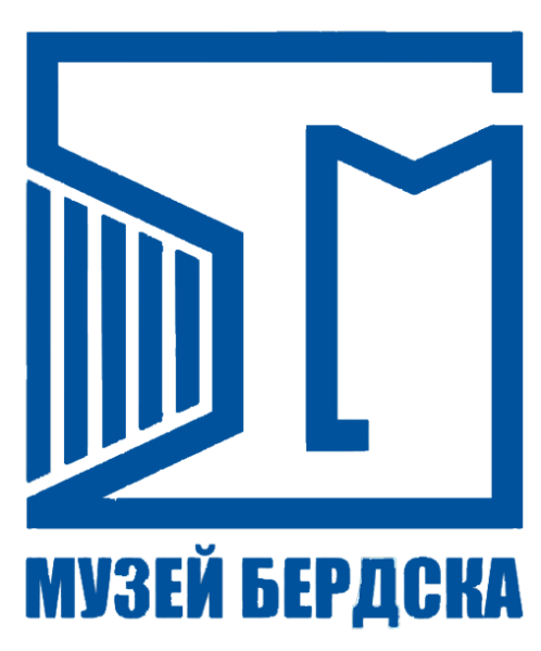 Муниципальное бюджетное учреждение "Бердский историко-художественный музей"